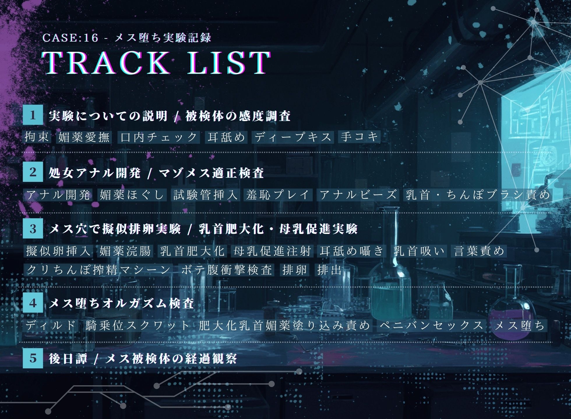 サンプル画像3:【ドM向け】天才科学者に拉致されてメス堕ち実験 〜人権剥奪拘束マゾ実験の被検体になる〜(NB企画) [d_556170]