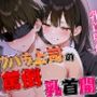パワハラ女上司の罵倒乳首開発〜ドS部長にいつでもどこでも乳首射精させられる話〜