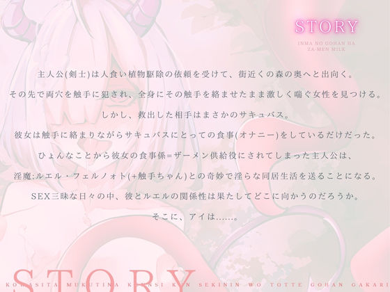 サンプル画像2:【アヘ声】淫魔のごはんはザーメンミルク？陰キャ生意気サキュバスちゃんのオモチャを壊した無口な剣士くん、責任を取ってご飯係になる(あまあまふぁんたじ〜) [d_557352]