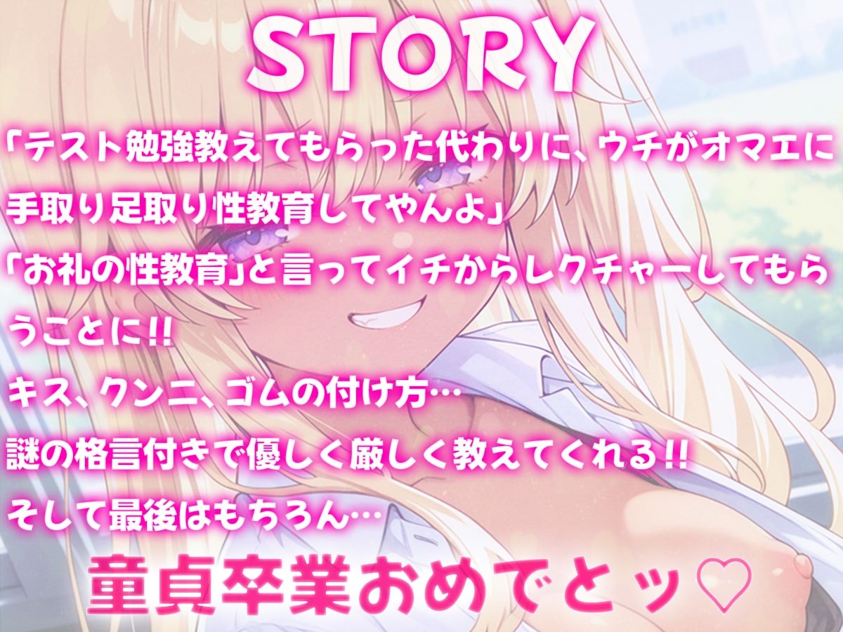 サンプル画像1:ギャルがオタクに性教育！？〜勉強教えてくれたお礼にウチがエロい事教えてやんよ〜【童貞・弱者男子】(ナンジャモンジャノキ) [d_557521]