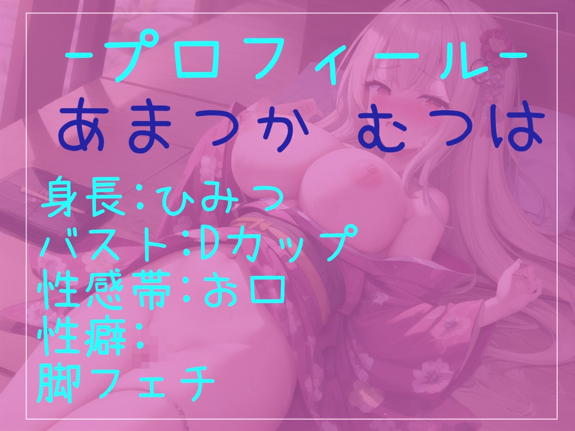 サンプル画像4:【新作価格】170分越え♪【豪華おまけあり♪良作厳選♪ガチ実演コンプリートパックVol.10♪4本まとめ売りセット【あまつかむつは 切株まいたけ 唯愛みゃっと 胡蝶りん 】(じつおな専科) [d_558456]