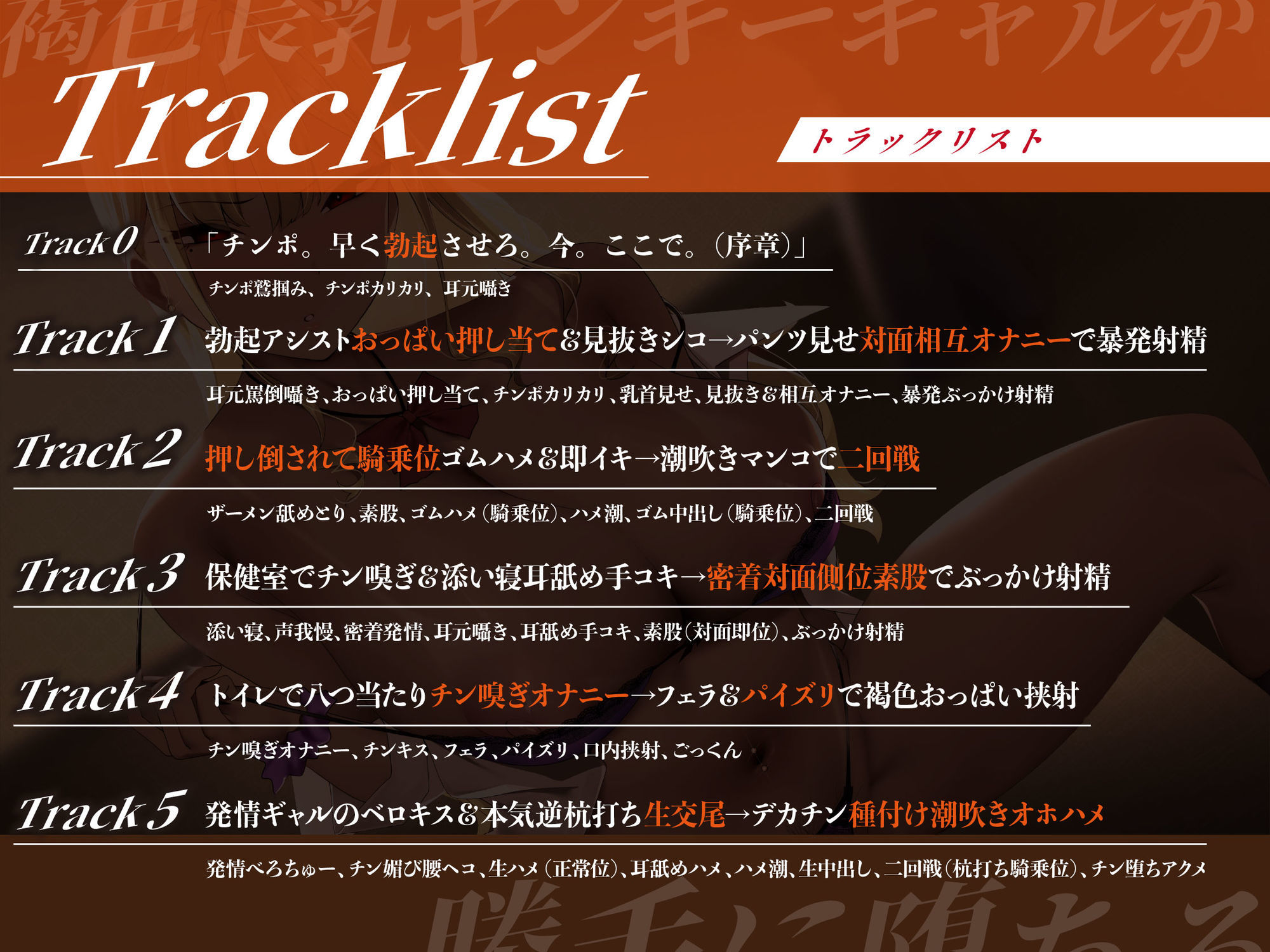 サンプル画像5:【チン堕ち/期間限定差分イラスト付き】褐色長乳ヤンキーギャルがあなたのチ〇ポで勝手に堕ちる〜カースト上位の欲求不満メスに脅されオホハメ〜(ろまあぽ) [d_559645]