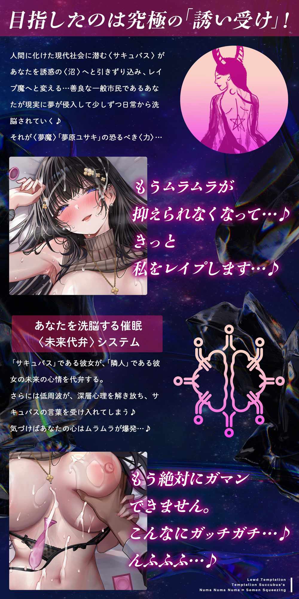 サンプル画像3:【誘い受け催●】淫惑テンプテーション〜誘惑サキュバスの沼沼沼∞搾精〜【未来代弁】(シロイルカ) [d_559650]