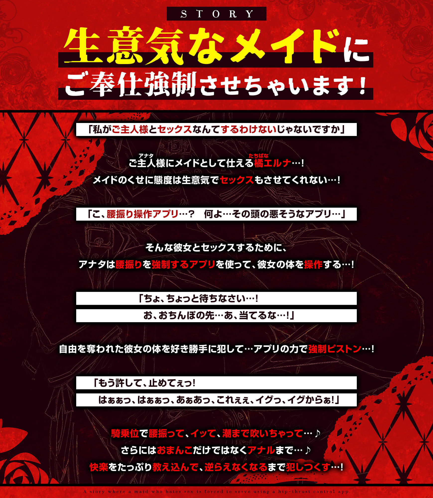 【騎乗位特化】腰振り操作アプリを使ってSEX嫌いなメイドに強●ご奉仕させるお話 画像3