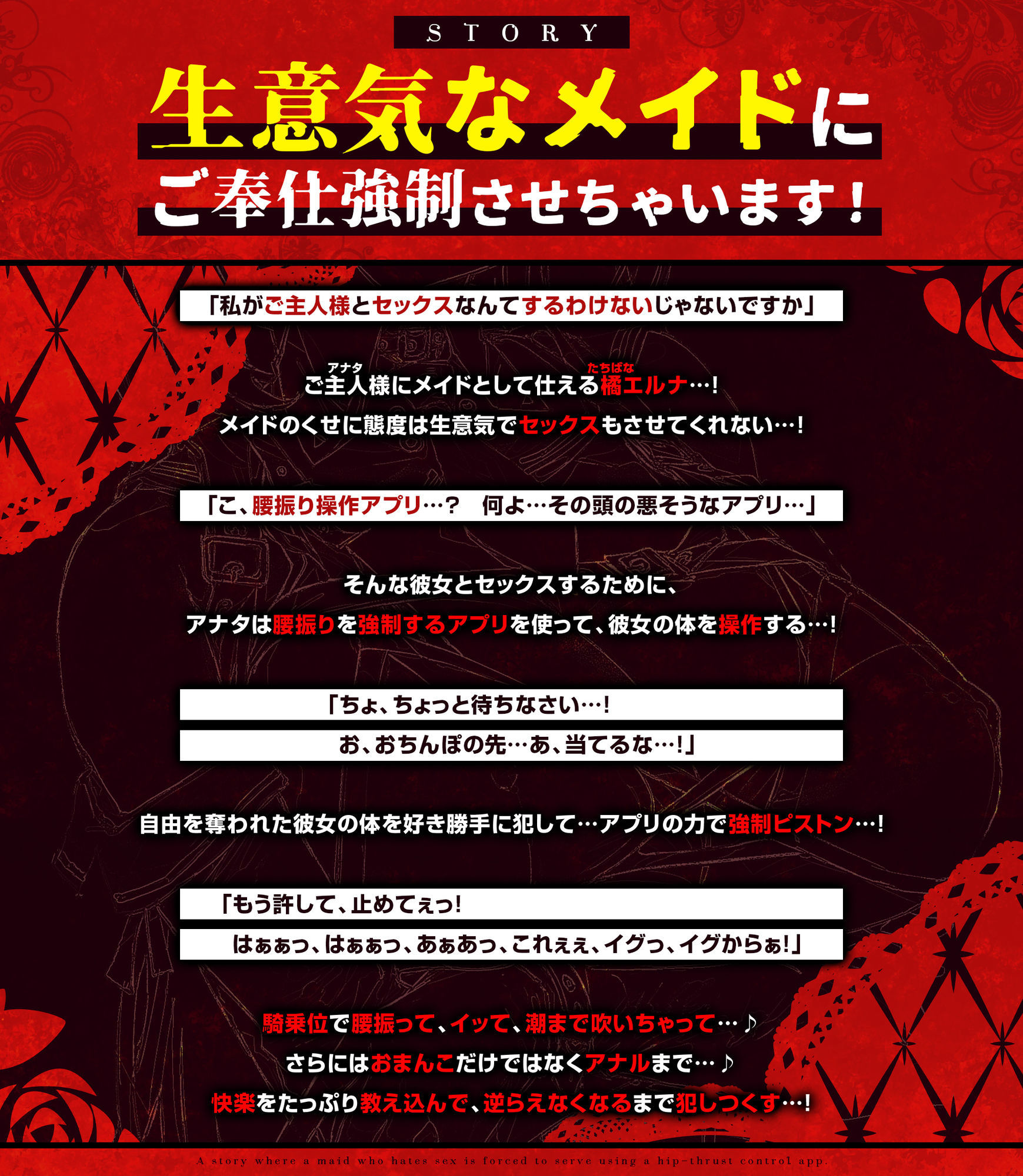 サンプル画像3:【騎乗位特化】腰振り操作アプリを使ってSEX嫌いなメイドに強●ご奉仕させるお話(生ハメ堕ち部★LACK) [d_559766]