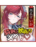 【騎乗位特化】腰振り操作アプリを使ってSEX嫌いなメイドに強●ご奉仕させるお話