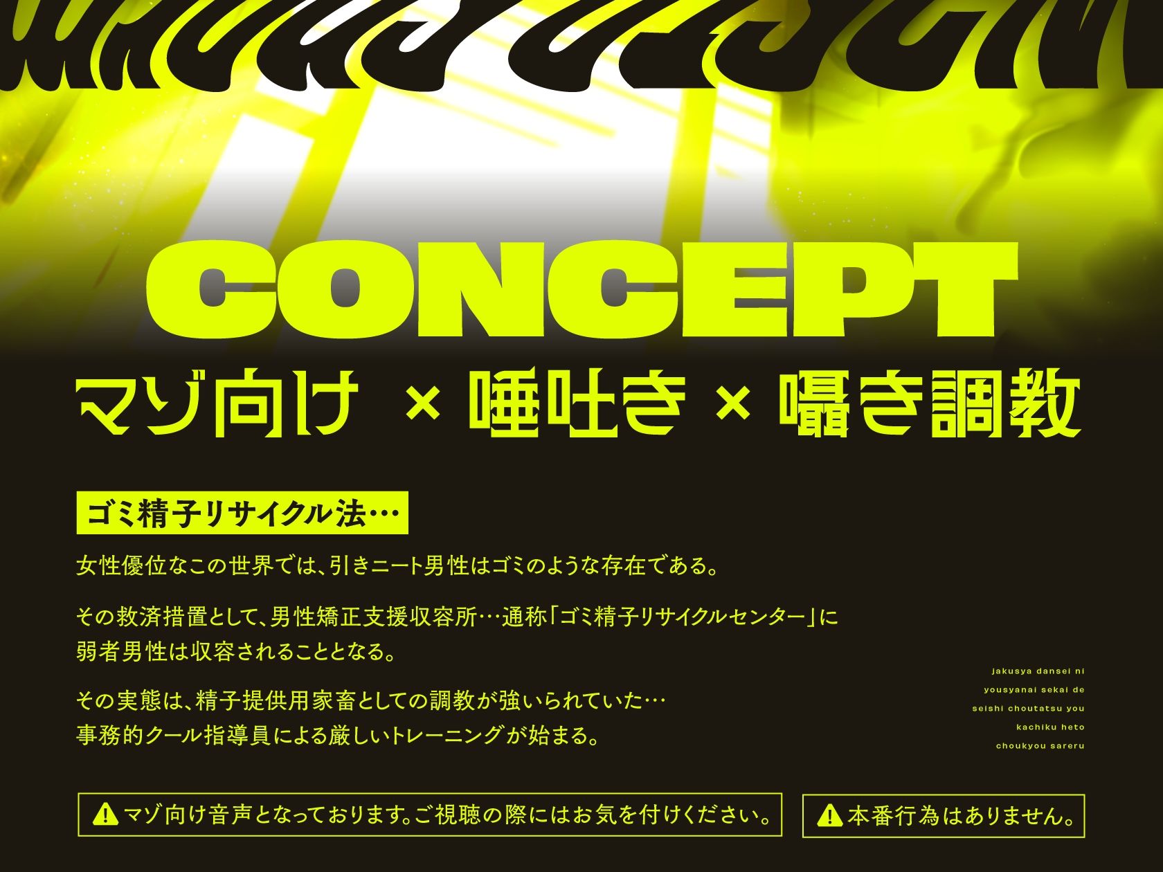 サンプル画像2:【唾吐き調教】 ゴミ精子リサイクルセンター〜弱者男性に容赦ない世界で精子調達用家畜へと調教される〜(ゆうとぴゅあ) [d_559876]