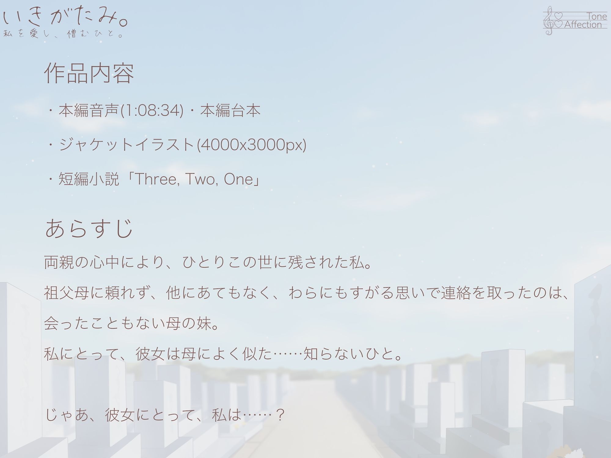 サンプル画像1:いきがたみ。私を愛し、憎むひと。(AffectionTone) [d_559895]