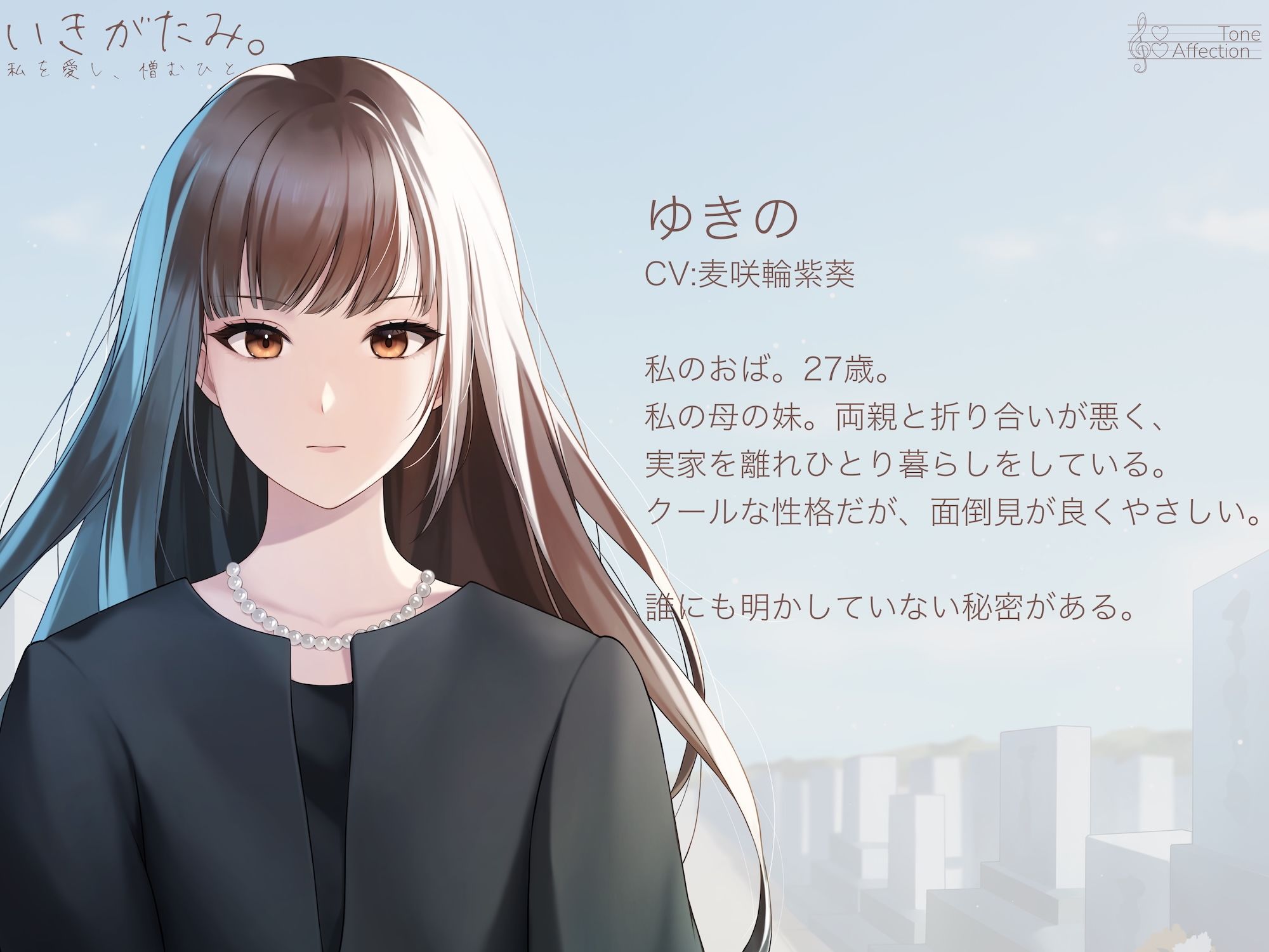 サンプル画像2:いきがたみ。私を愛し、憎むひと。(AffectionTone) [d_559895]