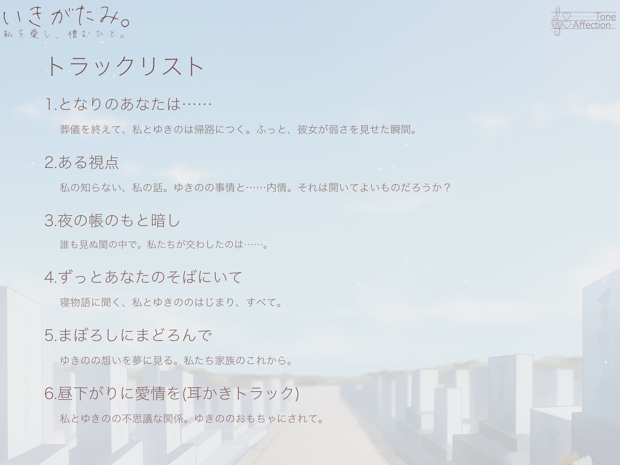 サンプル画像3:いきがたみ。私を愛し、憎むひと。(AffectionTone) [d_559895]