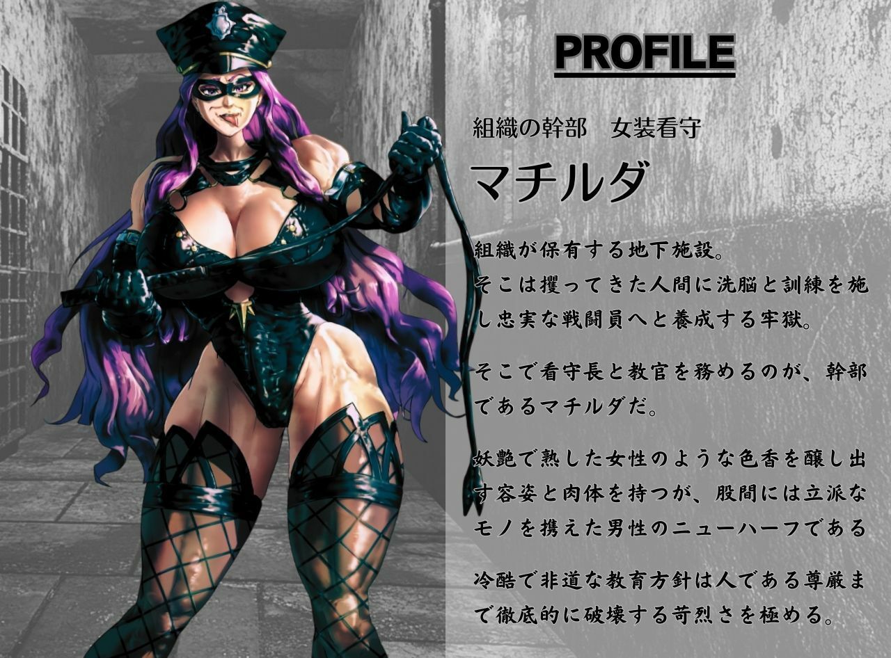 サンプル画像1:悪のニューハーフ女幹部 メス堕ち倒錯ホモ調教 悪の組織に連れ去られ極太チンポの虜になった僕(MILF BOOKS) [d_559949]