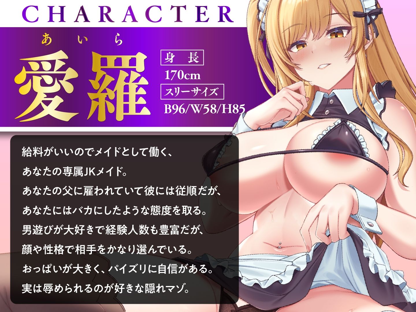 サンプル画像2:生意気JKメイドの快楽堕ち  ギャルをわからせ媚び媚びご奉仕させる(東京録音堂) [d_560034]