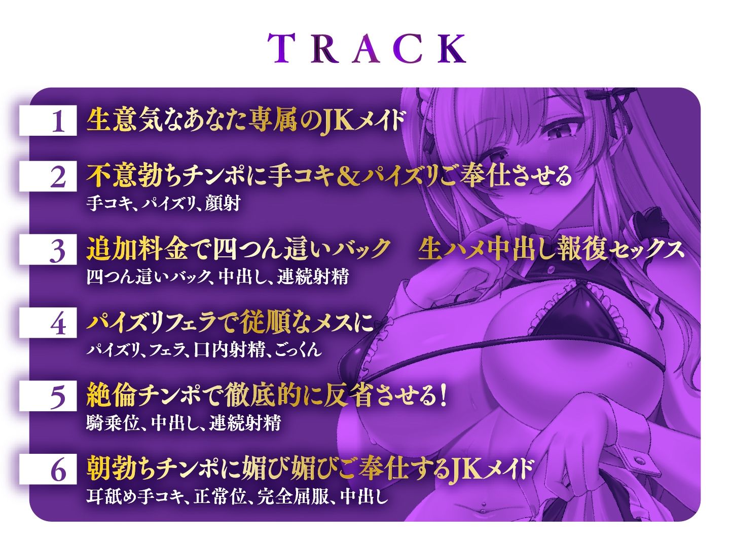 サンプル画像4:生意気JKメイドの快楽堕ち  ギャルをわからせ媚び媚びご奉仕させる(東京録音堂) [d_560034]