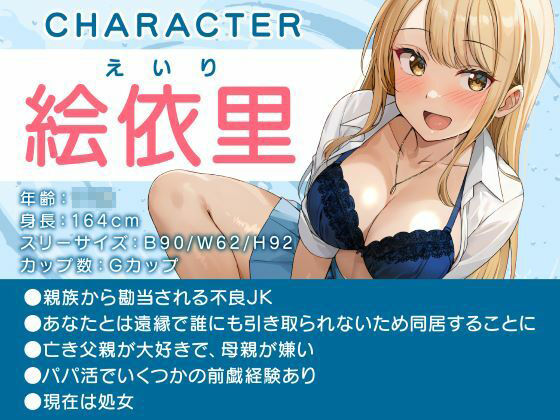 サンプル画像2:温もり知らずのヤンキーJK-清楚を忘れた彼女との純愛えっち-(制服days（旧：甘声）) [d_560044]