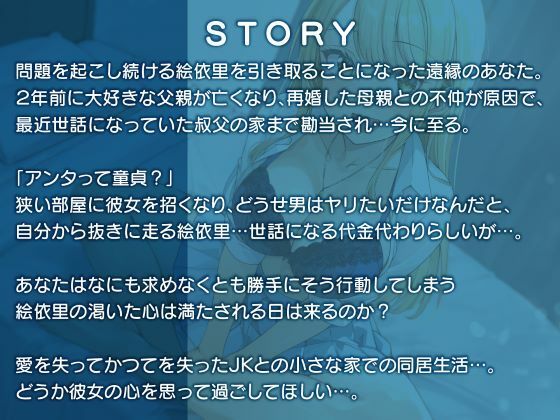 サンプル画像3:温もり知らずのヤンキーJK-清楚を忘れた彼女との純愛えっち-(制服days（旧：甘声）) [d_560044]