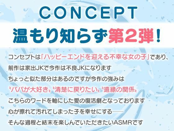 サンプル画像4:温もり知らずのヤンキーJK-清楚を忘れた彼女との純愛えっち-(制服days（旧：甘声）) [d_560044]
