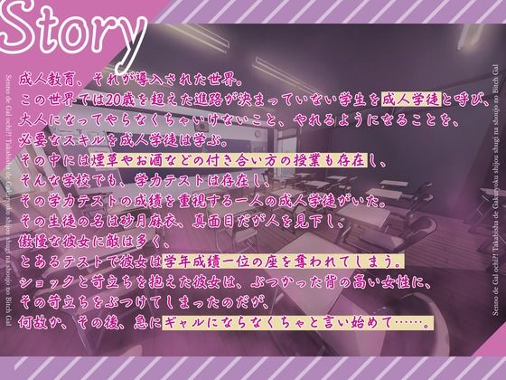 サンプル画像3:【全日本シチュエーションボイス】センノーでギャルオチ！？〜高飛車で学力至上主義な少女のビッチギャル化〜【CV.佐々木サキ】(全日本シチュエーションボイス) [d_560111]