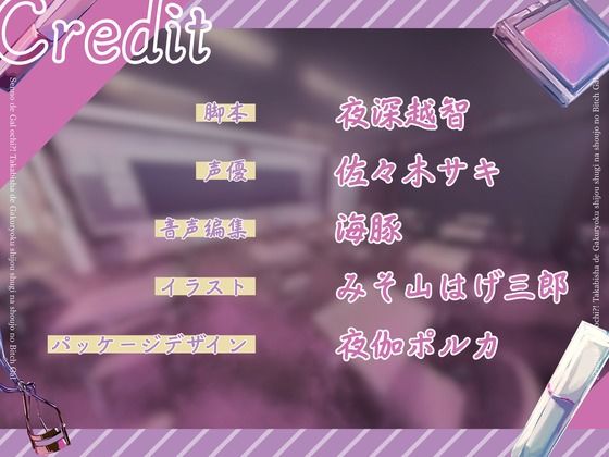 サンプル画像4:【全日本シチュエーションボイス】センノーでギャルオチ！？〜高飛車で学力至上主義な少女のビッチギャル化〜【CV.佐々木サキ】(全日本シチュエーションボイス) [d_560111]