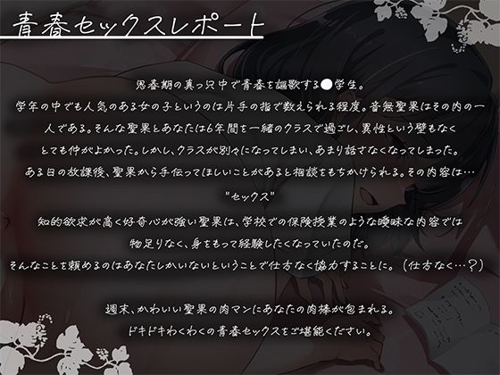 サンプル画像2:青春セックスレポート(すいーとみるく) [d_560256]