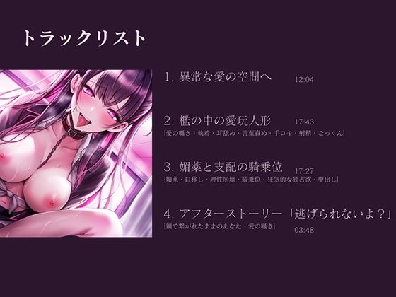 サンプル画像4:溺愛監禁 〜キスも精液も全部ちょうだい〜(すいーとみるく) [d_560266]