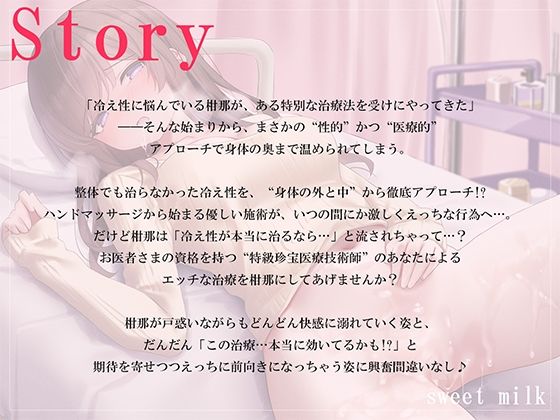 サンプル画像2:中から治すおちんぽ療法2〜オイルまみれの連続おまんこ絶頂〜(すいーとみるく) [d_560272]