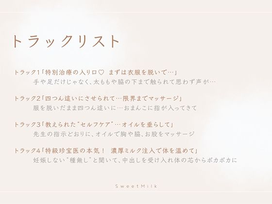 サンプル画像3:中から治すおちんぽ療法2〜オイルまみれの連続おまんこ絶頂〜(すいーとみるく) [d_560272]