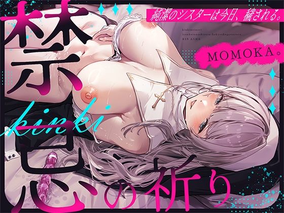 サンプル画像1:禁忌の祈り〜純潔のシスターは今日、穢される〜(すいーとみるく) [d_560276]