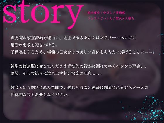 サンプル画像3:禁忌の祈り〜純潔のシスターは今日、穢される〜(すいーとみるく) [d_560276]