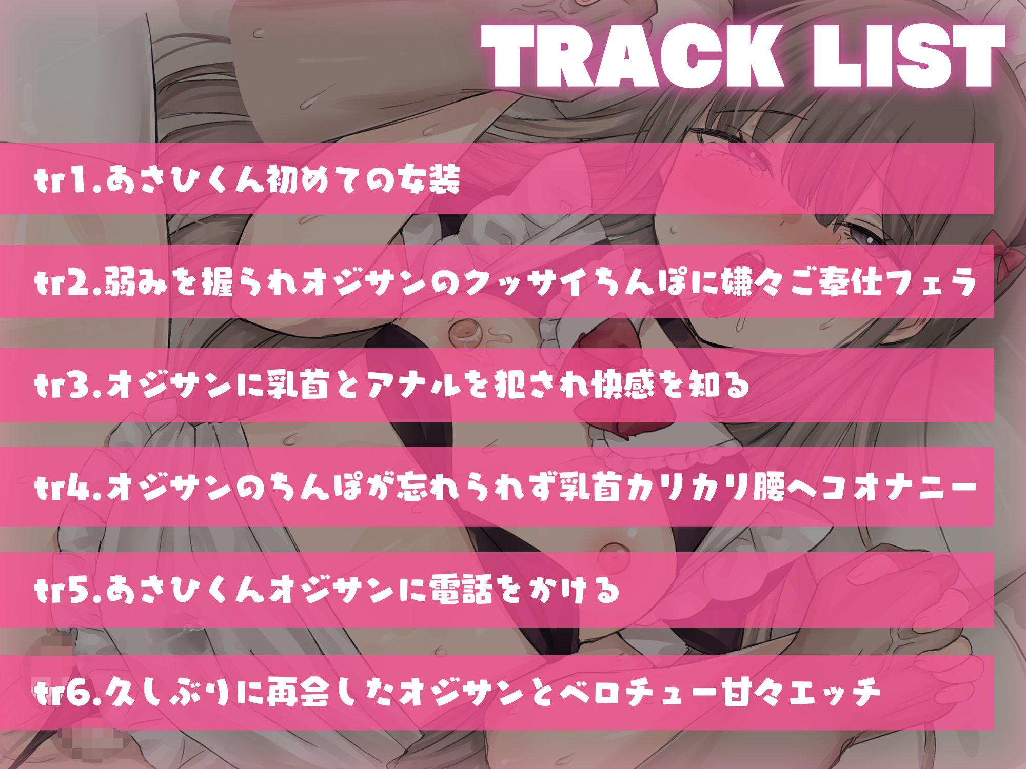 サンプル画像3:【メス堕ち】女装してオジサンを騙す生意気オス〇キをちんぽでわからせて恋人同士になるまで【KU100】(ひみつの星園) [d_560308]