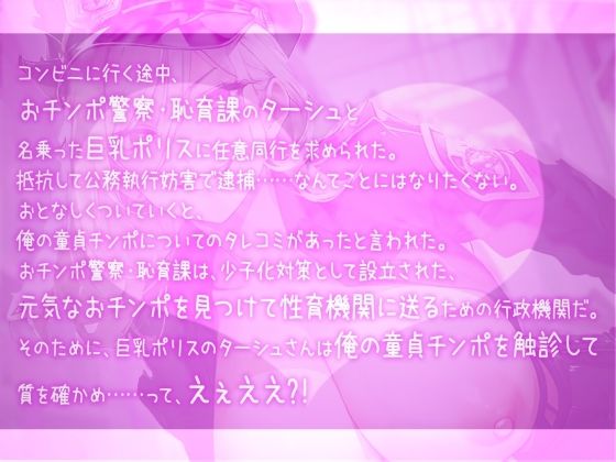 サンプル画像1:恥育課巨乳ポリス-童貞オチンポは即パク逮捕です！(みそしる) [d_560326]