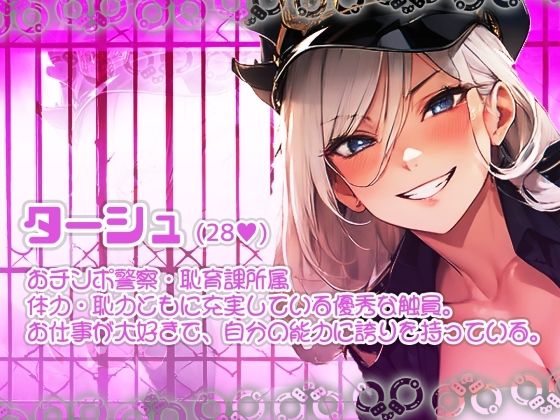 サンプル画像2:恥育課巨乳ポリス-童貞オチンポは即パク逮捕です！(みそしる) [d_560326]