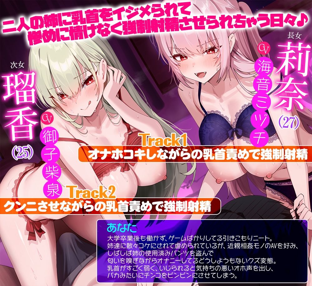 サンプル画像1:【人権はないけど気持ちいい！】ニートの俺は姉ちゃん達の乳首責め射精奴●★二人の姉に乳首をイジメられて惨めに情けなく強●射精させられちゃう日々(秘密の舞踏会) [d_560368]