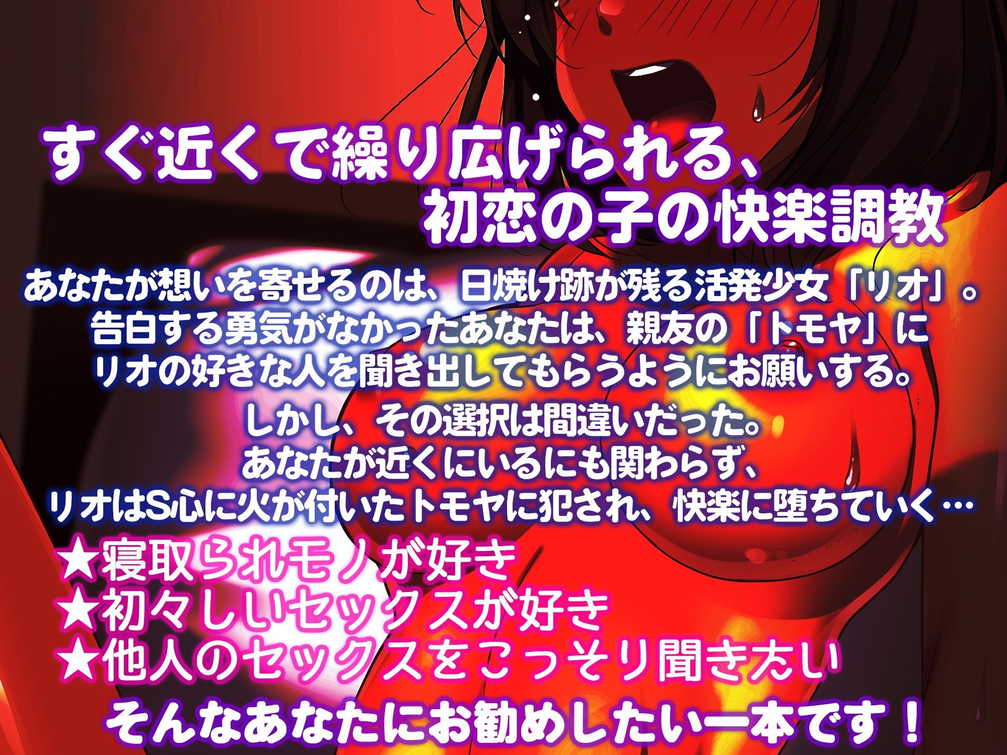 サンプル画像5:片想い寝取られ〜初恋の子が目の前で快楽堕ち〜(白桃堂) [d_560434]