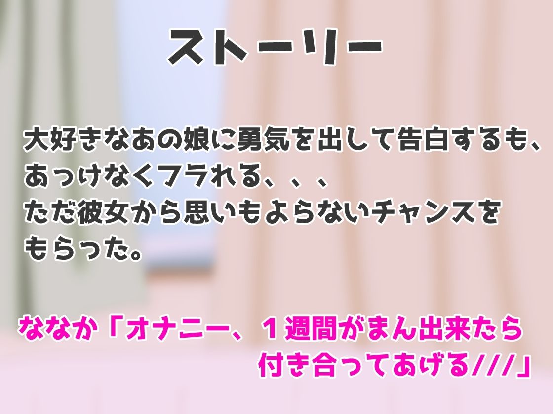 サンプル画像3:オナニー1週間がまんできたら付き合ってあげるw(J-works) [d_560466]