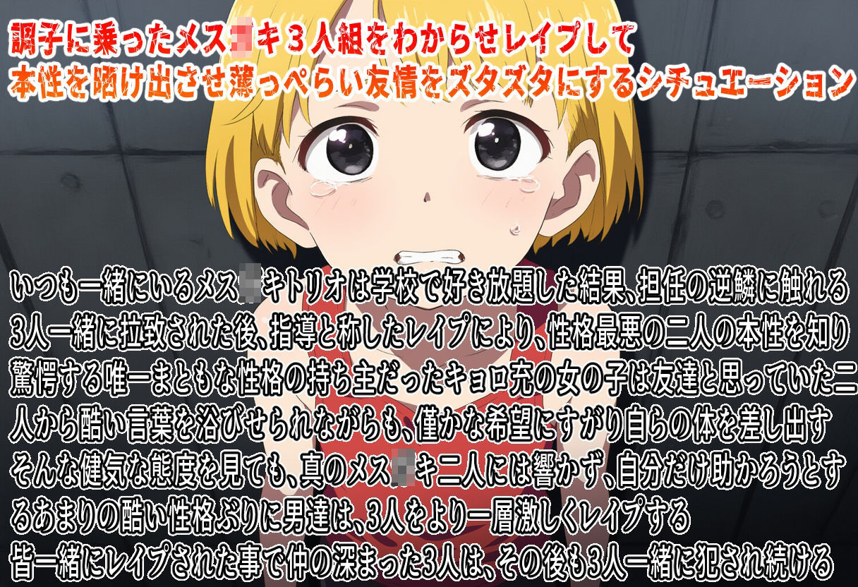 ズッ友とかぬかしてるメス〇キ共の友情を壊してみた 画像2