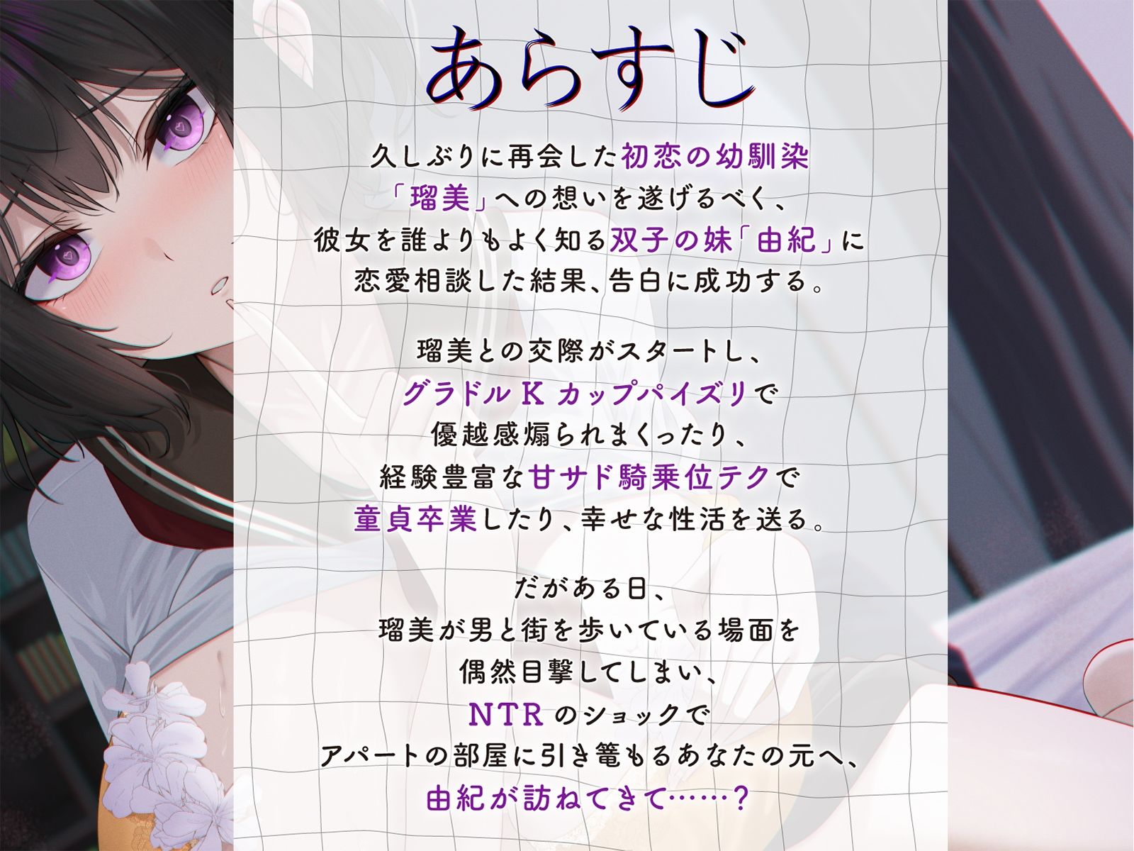 サンプル画像1:ホントのワタシ〜NTRのショックで引き篭もっていたら、浮気された彼女の双子の妹が訪ねてきました〜【KU100収録】(シンアイ。) [d_560545]