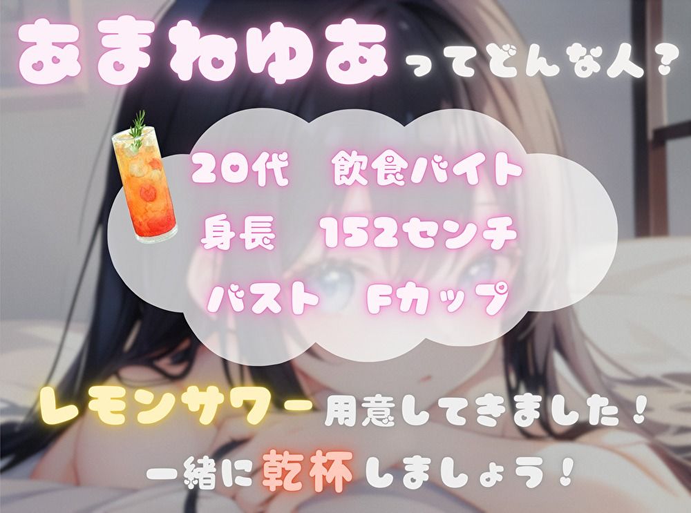 サンプル画像1:【火照ったカラダとナマの音、聴いてください！】エロさ全開ほろ酔いオナニー【あまねゆあ】(ヌキパラ) [d_560575]