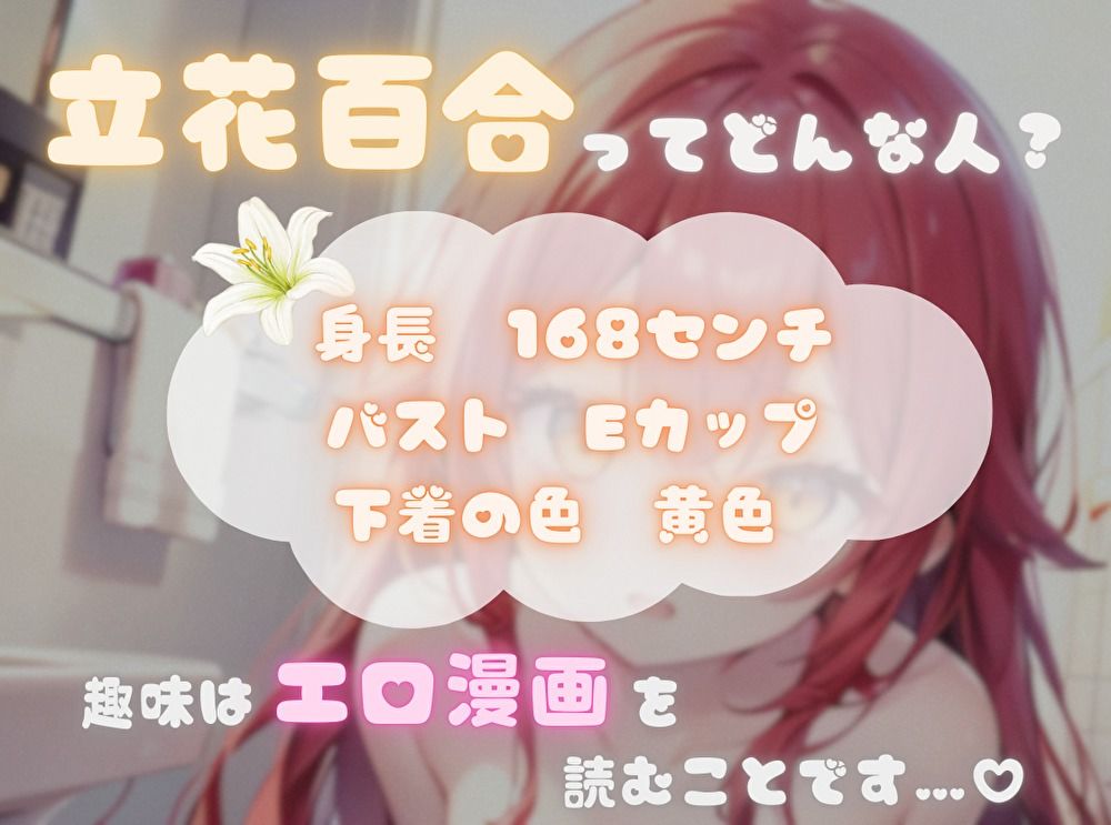 【私の耐久力はいかに!?】大人のオモチャで連続イキオナニー【立花百合】 画像1