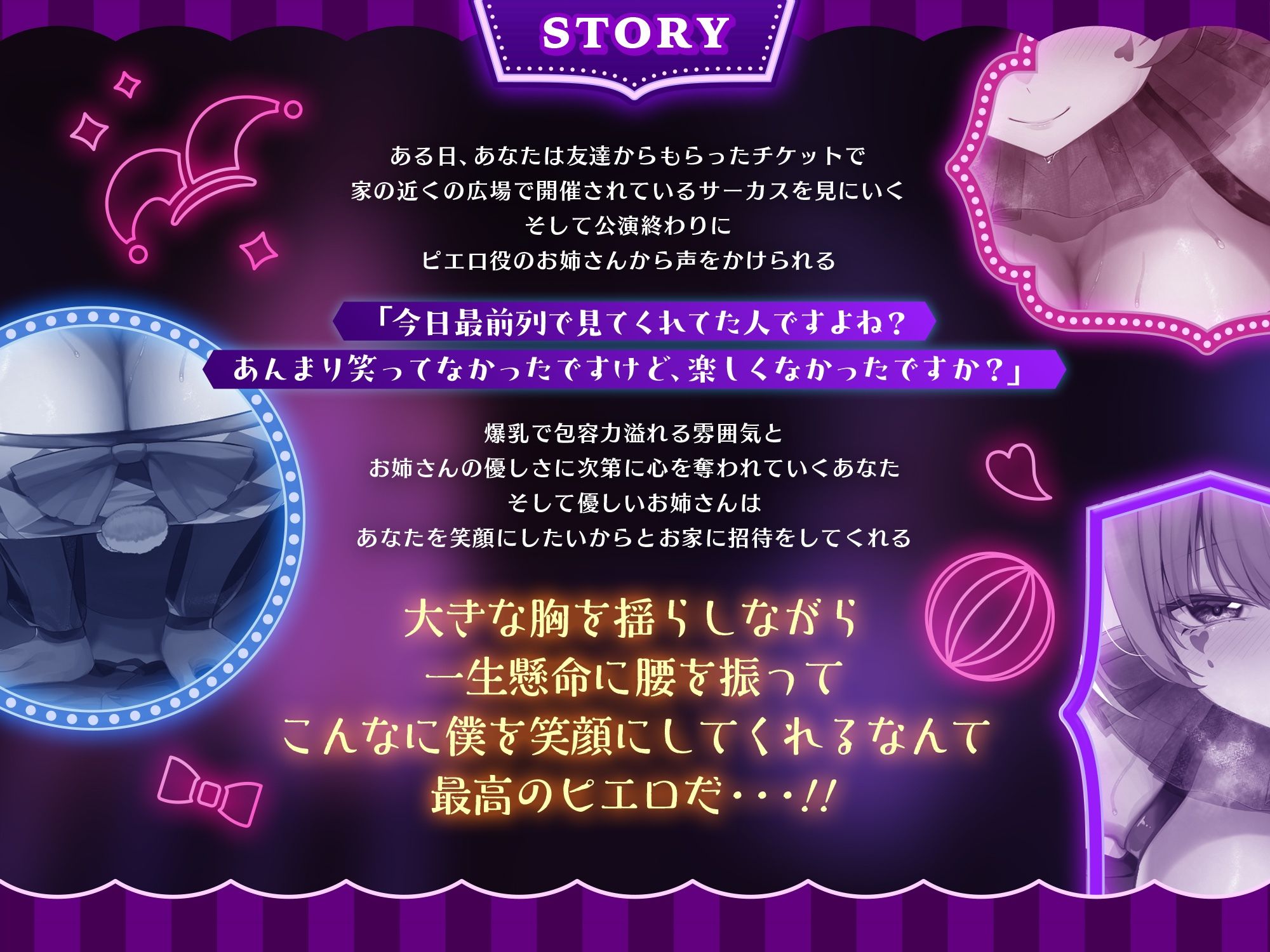 サンプル画像3:【1時間55分♪早期特典あり】玉乗り（騎乗位）が大好きな淫乱ピエロお姉さん  〜私だってお兄さんのこと、楽しませること出来るんです…！！〜(サークル名ao) [d_560590]