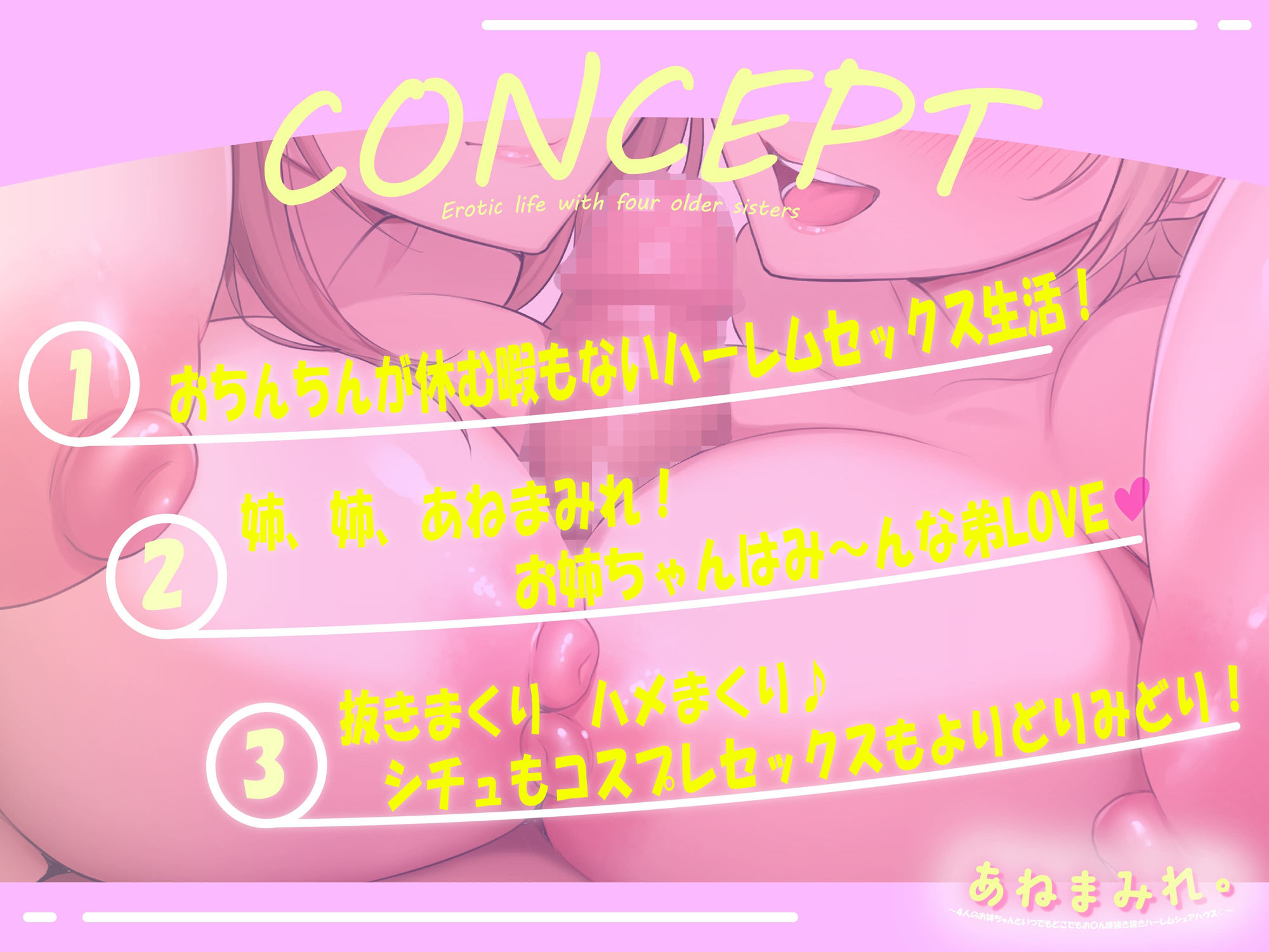 サンプル画像1:あねまみれ。〜4人のお姉ちゃんといつでもどこでもお〇んぽ抜き抜きハーレムシェアハウス♪〜(とろねこサウンド) [d_560662]