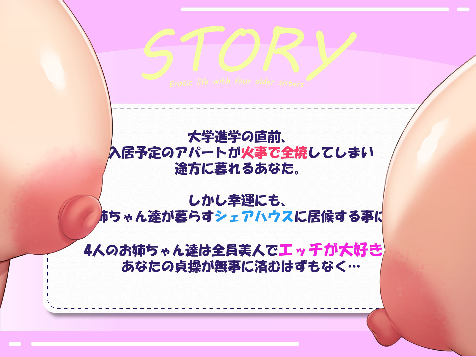 サンプル画像2:あねまみれ。〜4人のお姉ちゃんといつでもどこでもお〇んぽ抜き抜きハーレムシェアハウス♪〜(とろねこサウンド) [d_560662]