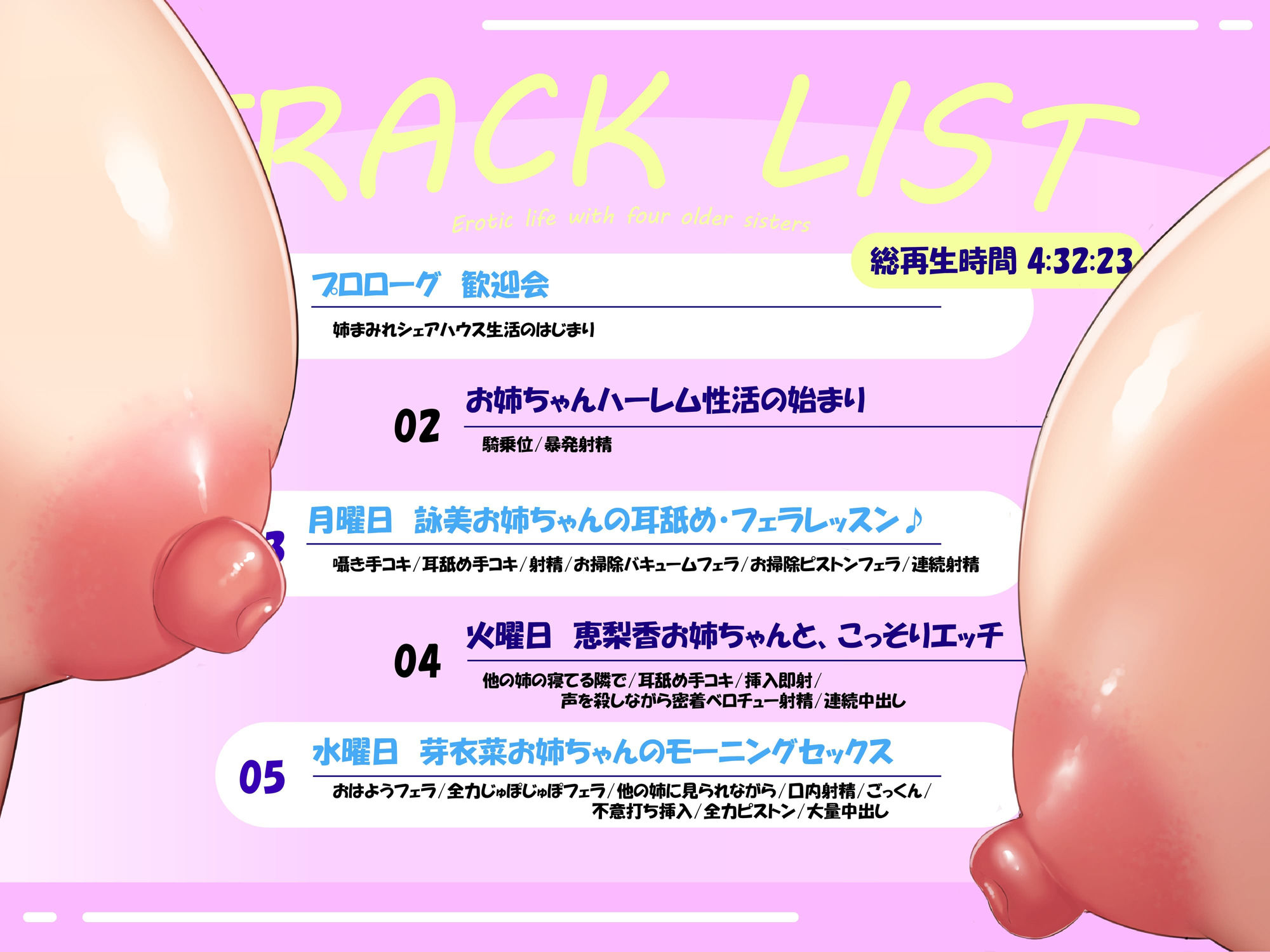 サンプル画像3:あねまみれ。〜4人のお姉ちゃんといつでもどこでもお〇んぽ抜き抜きハーレムシェアハウス♪〜(とろねこサウンド) [d_560662]