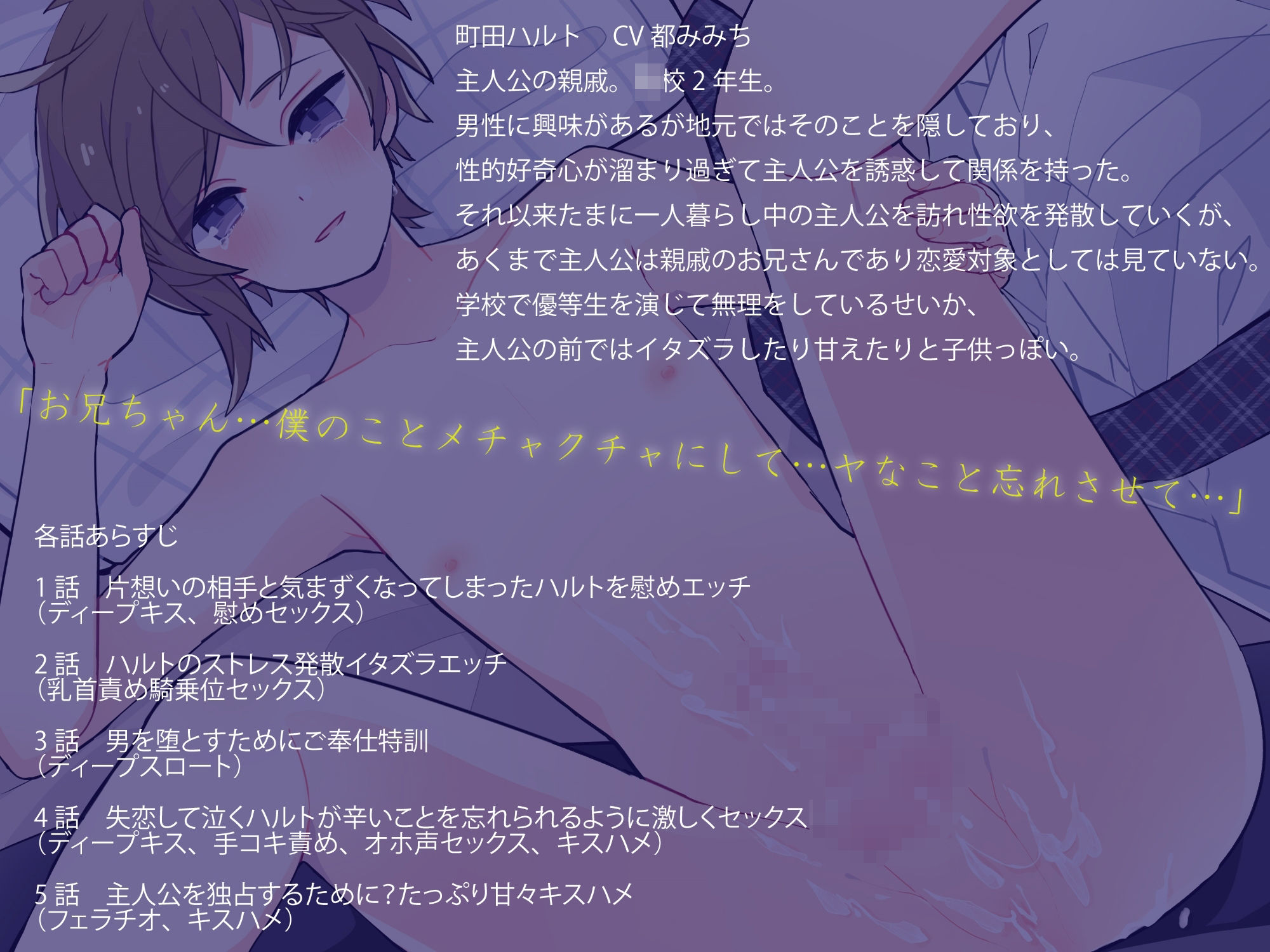 サンプル画像1:失恋した少年を慰めるために激しくSEXしたり甘々キスハメしたりする話「お兄ちゃん…僕のことメチャクチャにして…ヤなこと忘れさせて…」(ももいろさんぽ/桃色散歩) [d_560669]