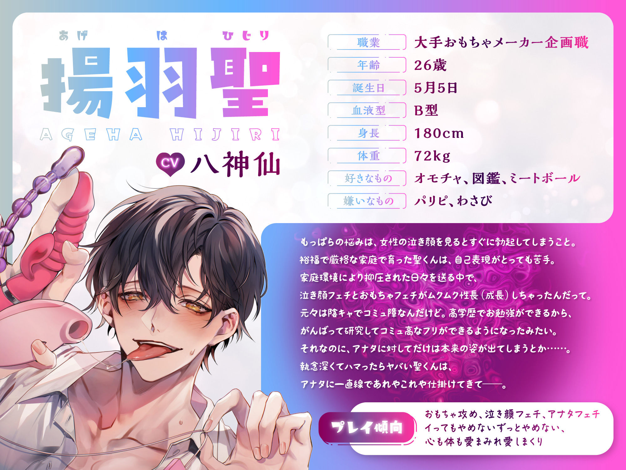 【CV.八神仙】おもちゃマニアの聖くんに全身おまんこ溺愛えちえち開発 画像3