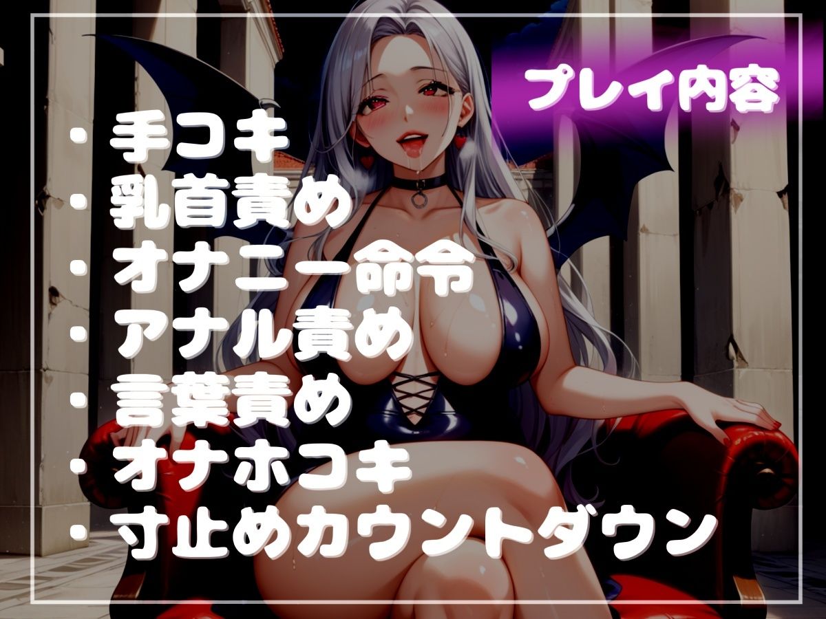 サンプル画像5:【新作価格】【豪華なおまけあり】爆乳サキュバスママのおちんぽ射精管理ゲーム♪ ア●ルを犯●れないと、たたない体にされてしまうマゾペットに。無慈悲な搾精手コキで精子を搾り取られるザコオスの僕(しゅがーどろっぷ) [d_561031]