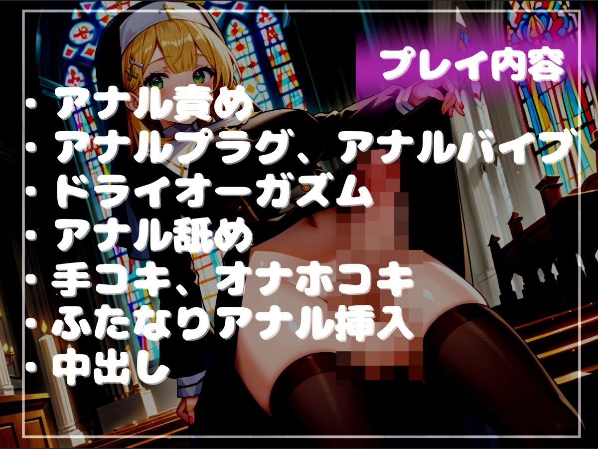 サンプル画像5:【新作価格】【豪華なおまけあり】【けつあな確定】毎日「アナル」をゆるゆるガバガバになるまで犯してくる低音ダウナー系ドスケベふたなりシスターとの性奴○生活【プレミアムフォーリー】(しゅがーどろっぷ) [d_561042]