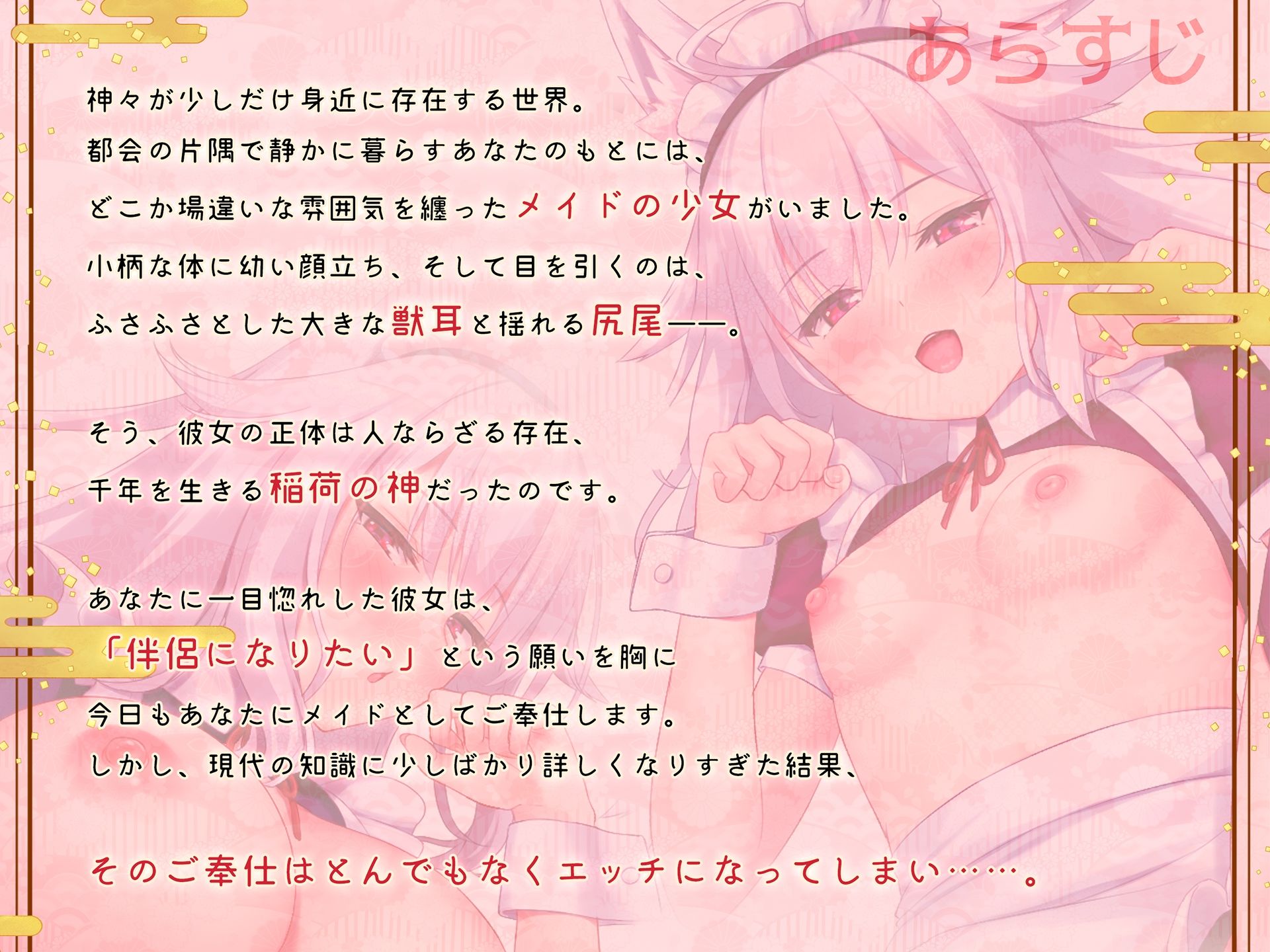 サンプル画像2:お狐のじゃロリメイドの、旦那様誘惑あまあまご奉仕生活？ 〜大人になったり、分身したりなんでもアリで旦那様にご奉仕するのじゃ！〜(かにかに小屋) [d_561065]