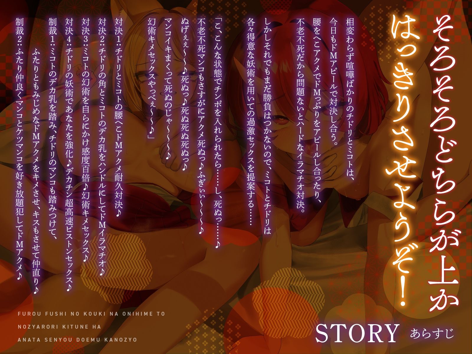 サンプル画像1:不老不死の’高貴な鬼姫’と’のじゃロリ狐’はあなた専用ドM彼女II〜仲が悪いのじゃロリ狐と鬼姫も最後は幸せなキスでドMアクメ〜【KU100】(デュオナほ！) [d_561110]