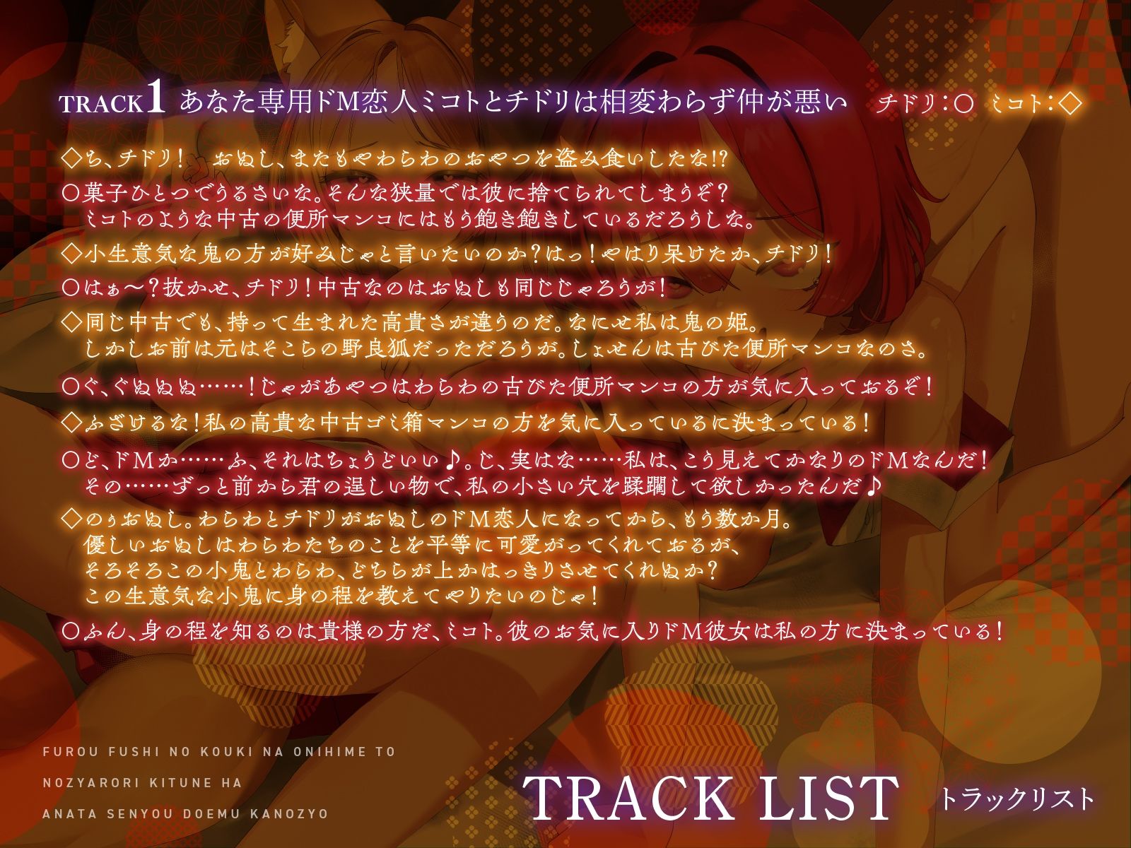 サンプル画像3:不老不死の’高貴な鬼姫’と’のじゃロリ狐’はあなた専用ドM彼女II〜仲が悪いのじゃロリ狐と鬼姫も最後は幸せなキスでドMアクメ〜【KU100】(デュオナほ！) [d_561110]