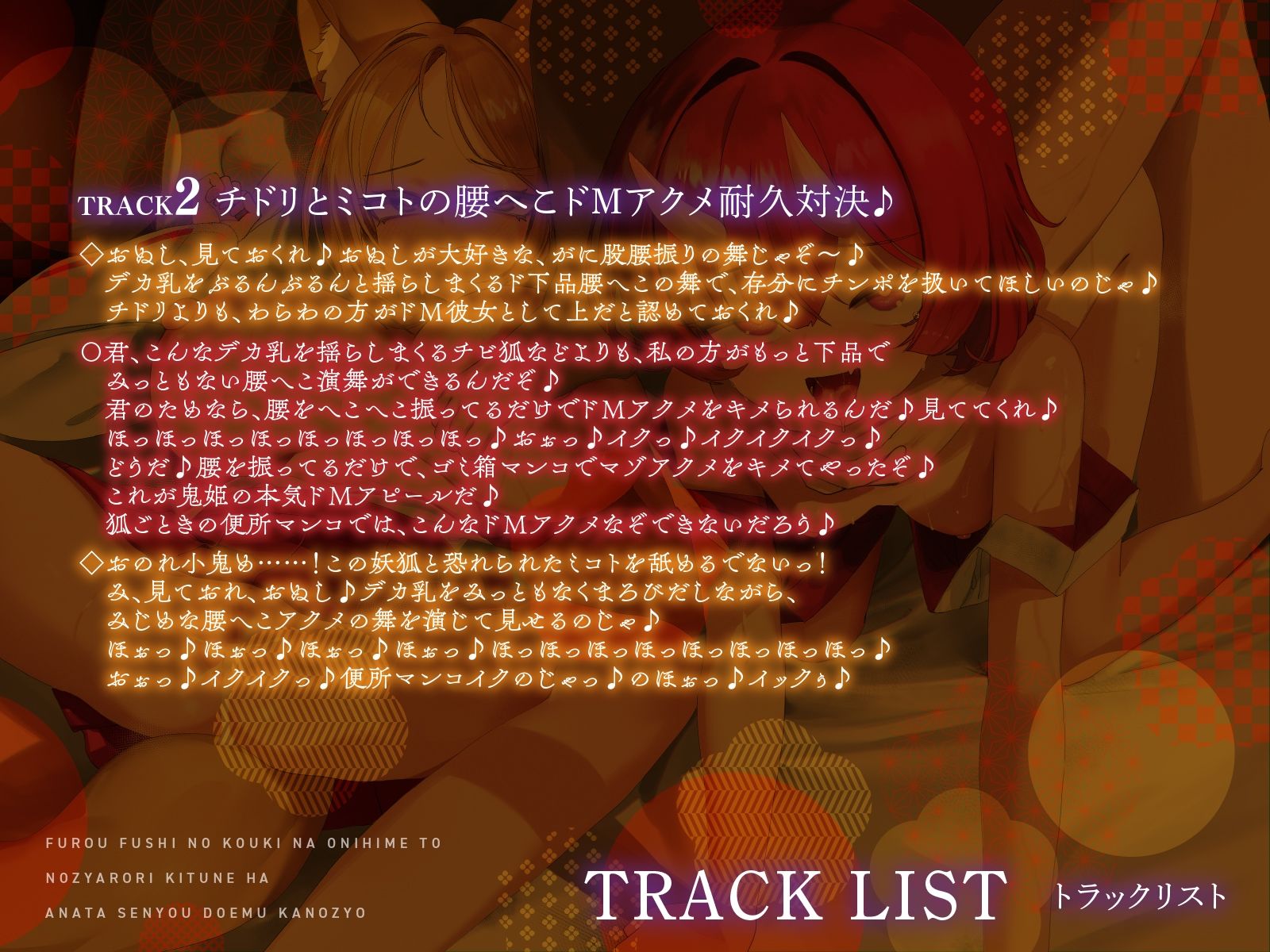 サンプル画像4:不老不死の’高貴な鬼姫’と’のじゃロリ狐’はあなた専用ドM彼女II〜仲が悪いのじゃロリ狐と鬼姫も最後は幸せなキスでドMアクメ〜【KU100】(デュオナほ！) [d_561110]